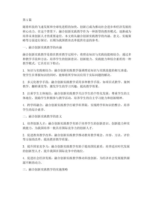 融合创新实践教学(3篇)