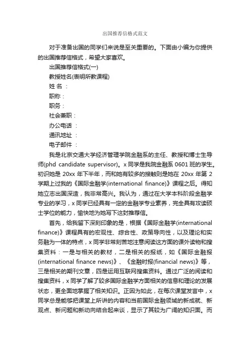 出国推荐信格式范文_个人简历范文
