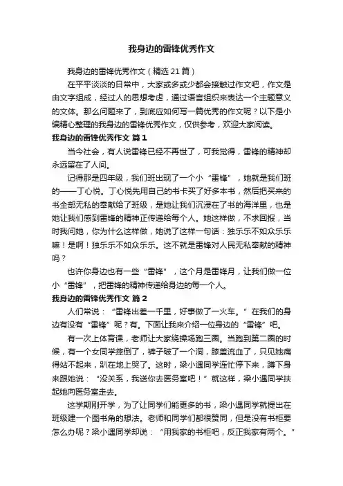 我身边的雷锋优秀作文
