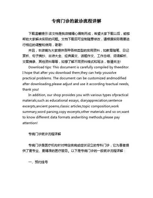 专病门诊的就诊流程详解