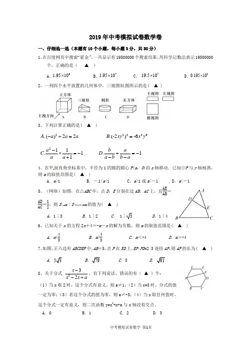 最新2019年中考数学模拟试题含答案
