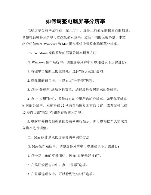 如何调整电脑屏幕分辨率