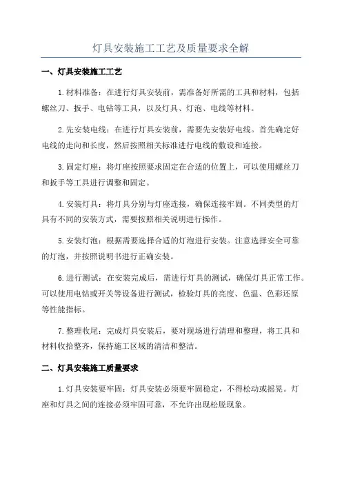 灯具安装施工工艺及质量要求全解
