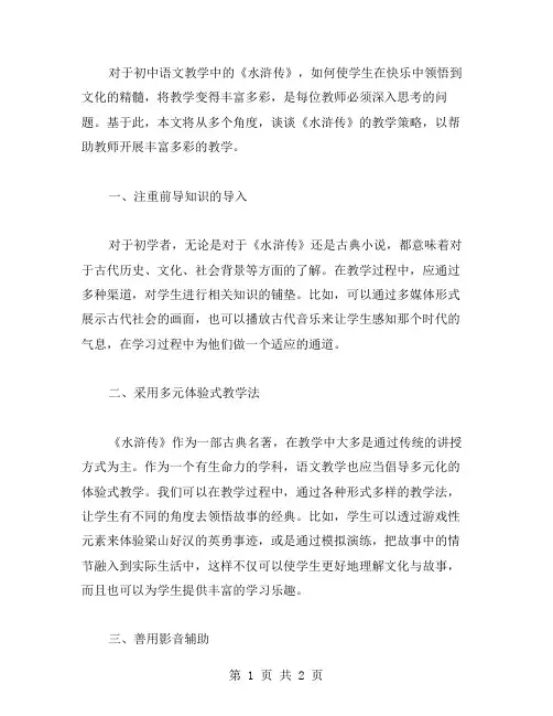 丰富多彩的《水浒传》教案教学。