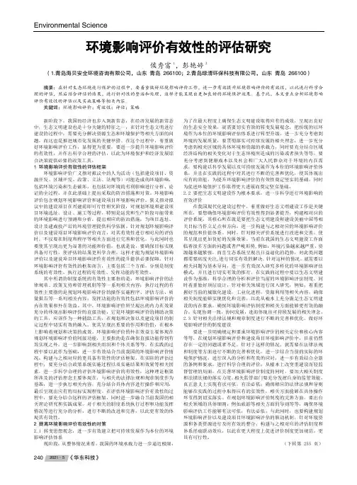 环境影响评价有效性的评估研究