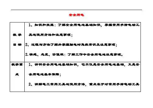 最新人教版九年级物理全册19.3安全用电教案 (2)