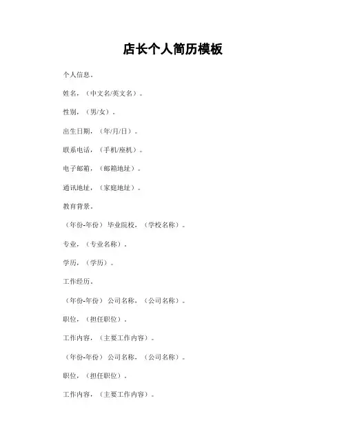 店长个人简历模板