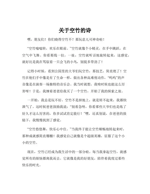 关于空竹的诗