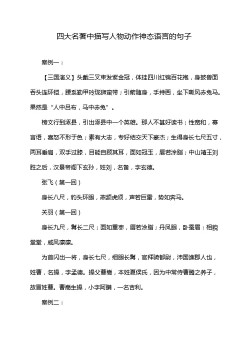 四大名著中描写人物动作神态语言的句子