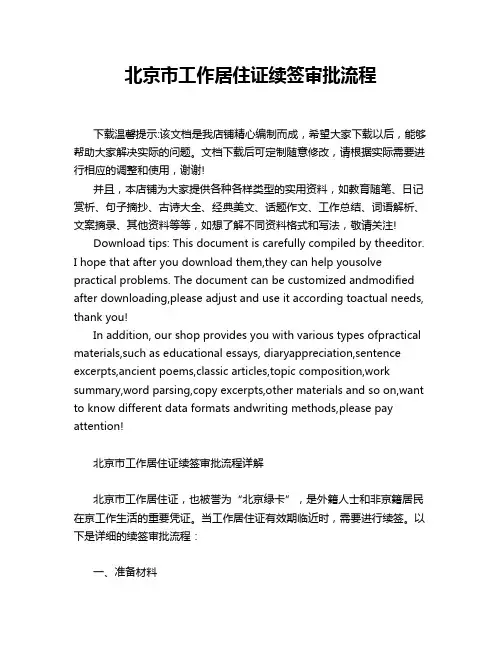 北京市工作居住证续签审批流程