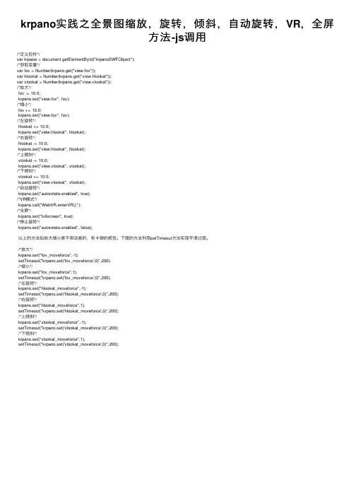 krpano实践之全景图缩放，旋转，倾斜，自动旋转，VR，全屏方法-js调用