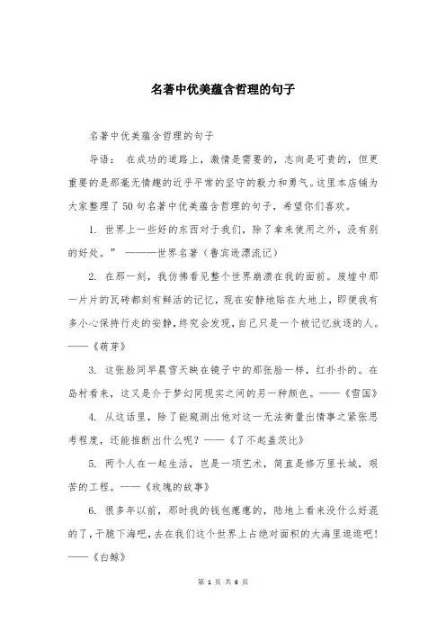 名著中优美蕴含哲理的句子