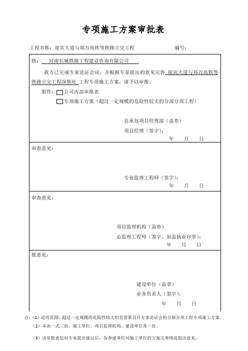 专项施工方案审批表