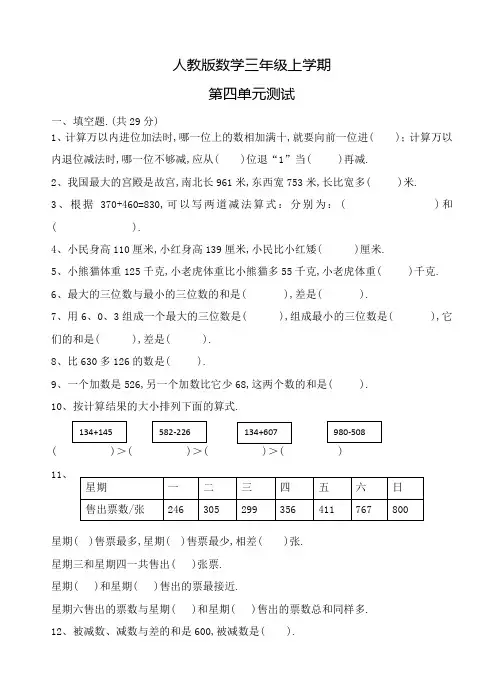 人教版数学三年级上册第四单元测试卷(含答案)