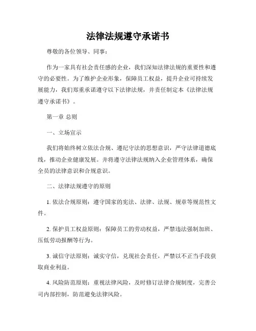 法律法规遵守承诺书