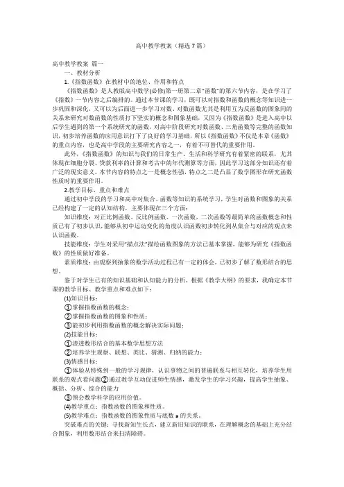 高中教学教案(精选7篇)