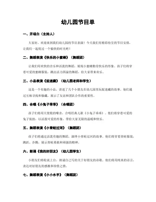 幼儿园节目单