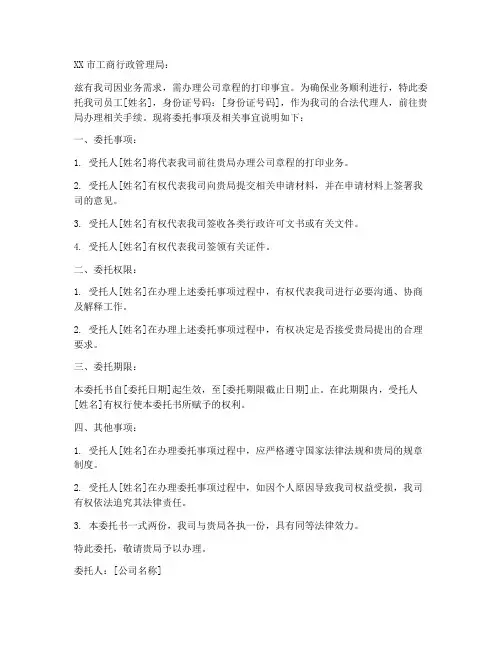 到工商局打印章程委托书
