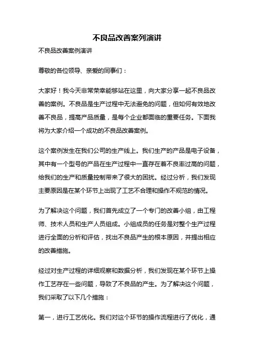不良品改善案列演讲