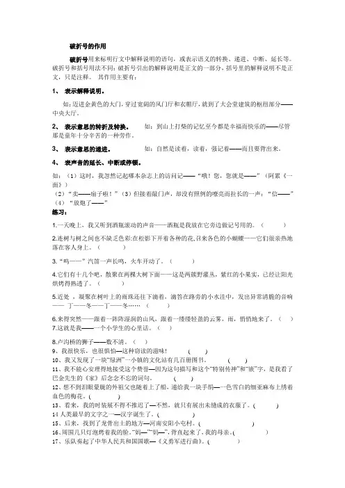 破折号的用法与练习