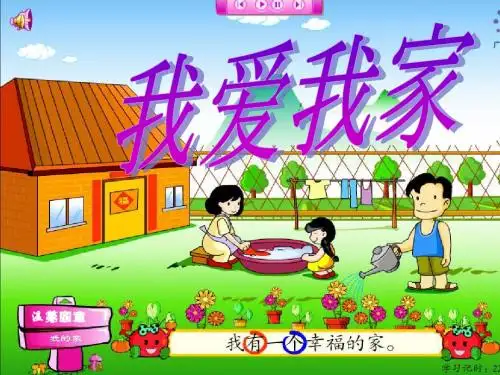 七年级《我爱我家》综合性学习活动