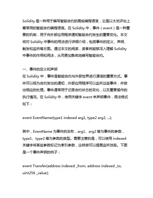 solidity event 用法