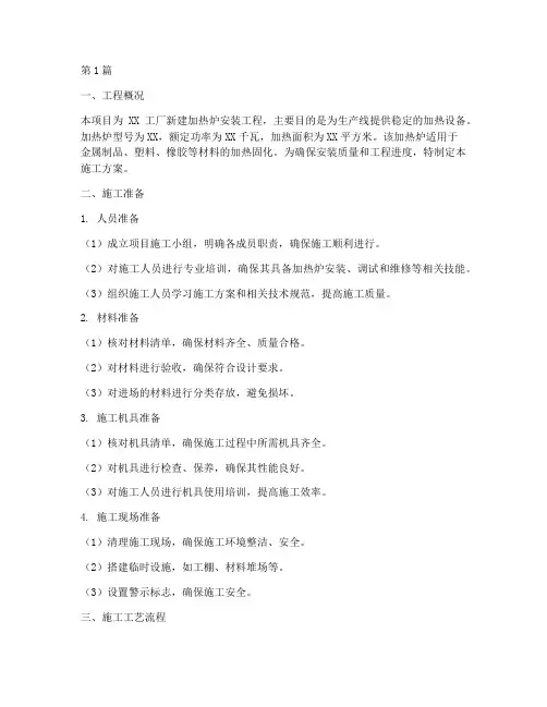 加热炉安装施工方案(3篇)