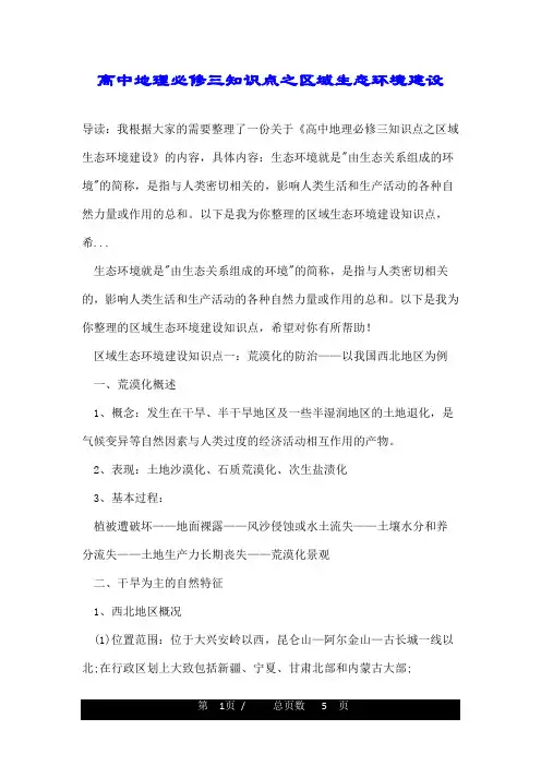 高中地理必修三知识点之区域生态环境建设