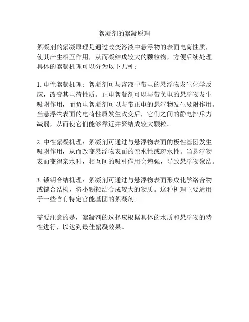 絮凝剂的絮凝原理
