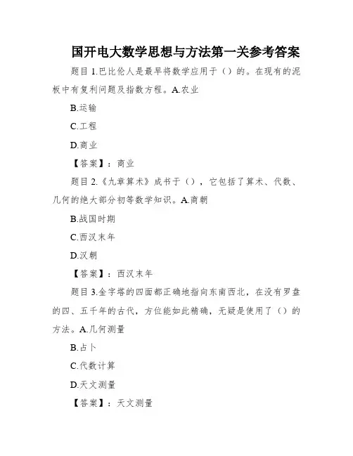 国开电大数学思想与方法第一关参考答案