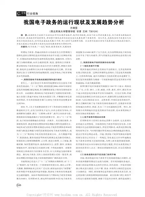 我国电子政务的运行现状及发展趋势分析