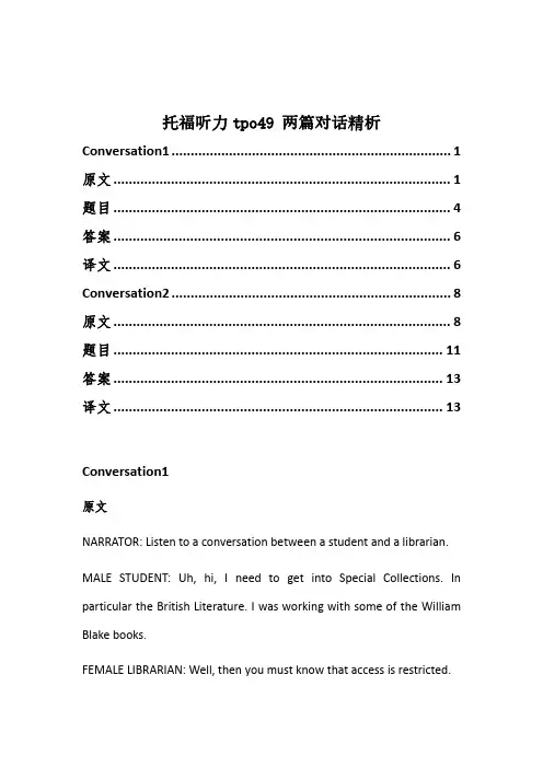 托福听力tpo49 两篇对话精析