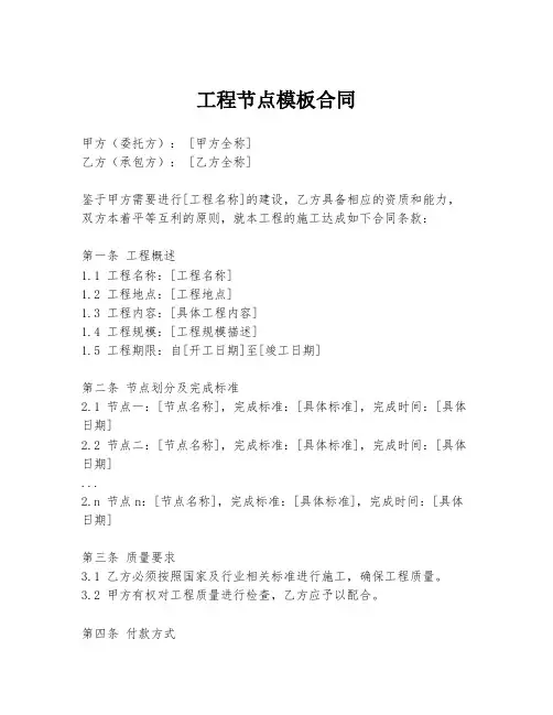 工程节点模板合同