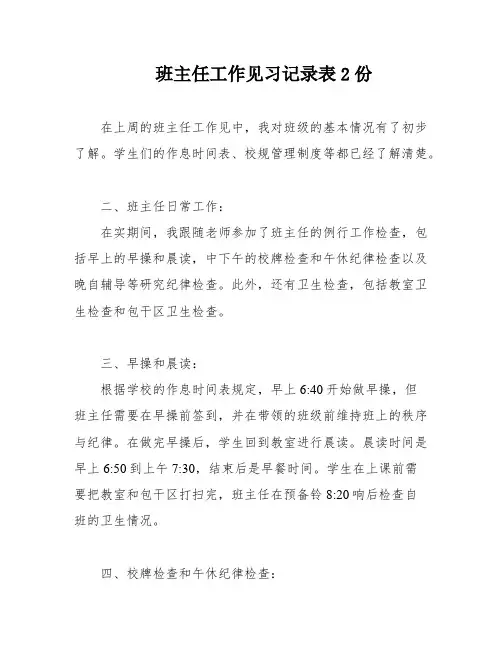 班主任工作见习记录表2份