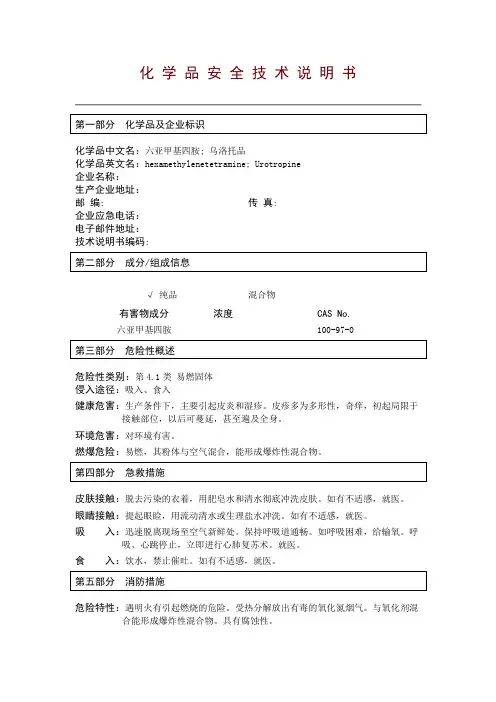 六亚甲基四胺