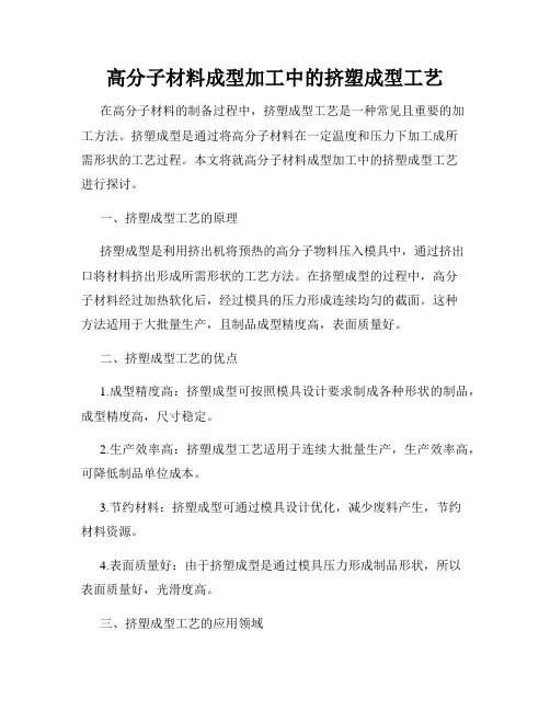 高分子材料成型加工中的挤塑成型工艺