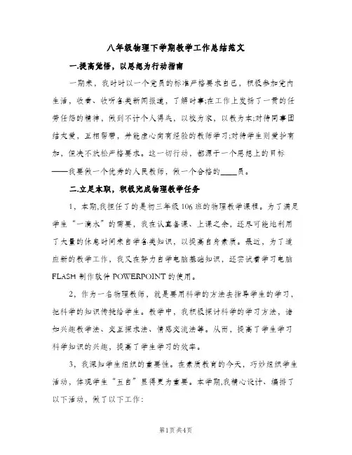 八年级物理下学期教学工作总结范文（2篇）