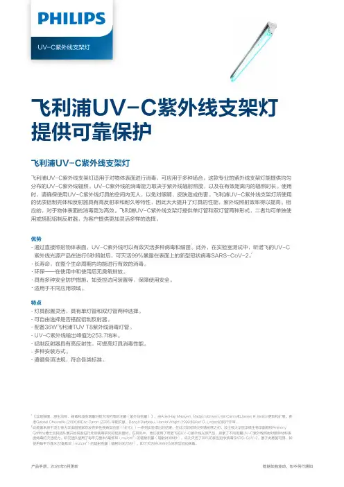 飞利浦UV-C紫外线支架灯说明书
