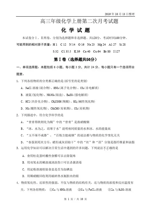 高三年级化学上册第二次月考试题.doc