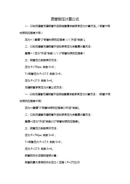 圆管耐压计算公式