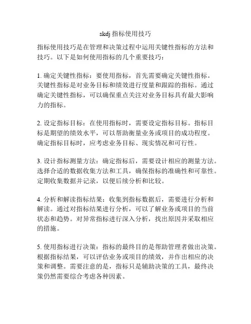 skdj指标使用技巧