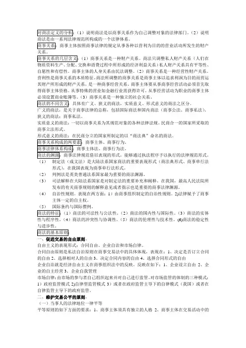 商法学第一编第一章