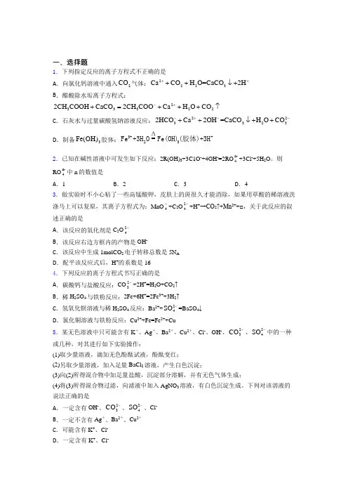 高中化学必修一第一章《物质及其变化》经典习题(课后培优)