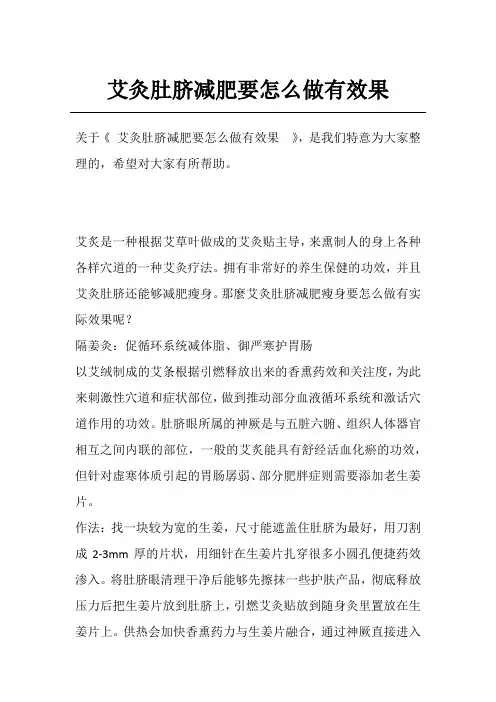 艾灸肚脐减肥要怎么做有效果