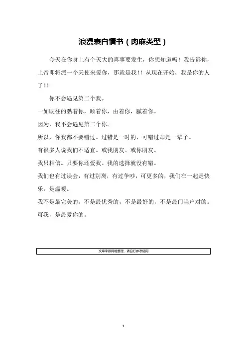 浪漫表白情书(肉麻类型)