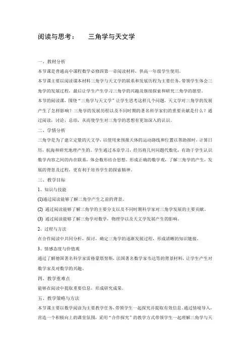 人教A版高中数学必修4《第一章 三角函数 1.2 任意角的三角函数 阅读与思考 三角学与天文学》_14
