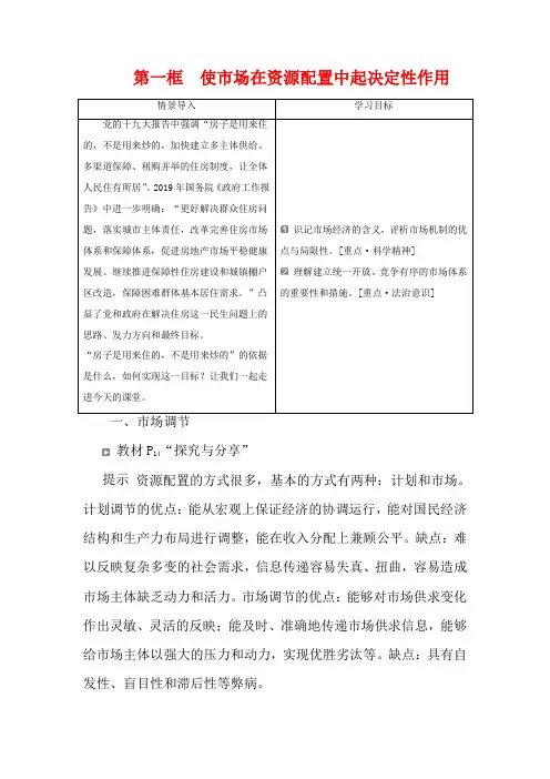 高中政治 第二课 我国的社会主义市场经济体制 第一框 使市场在资源配置中起决定性作用教案 