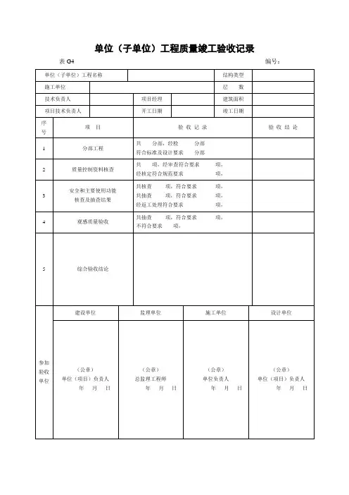 市政工程竣工验收表格