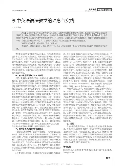 初中英语语法教学的理念与实践