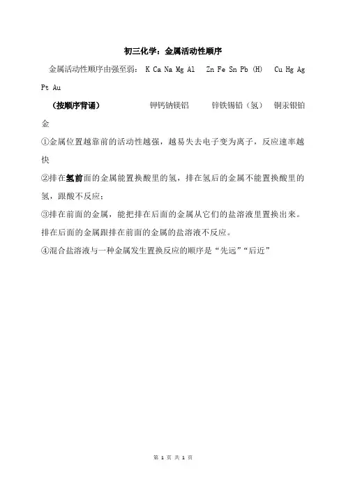初三化学：金属活动性顺序